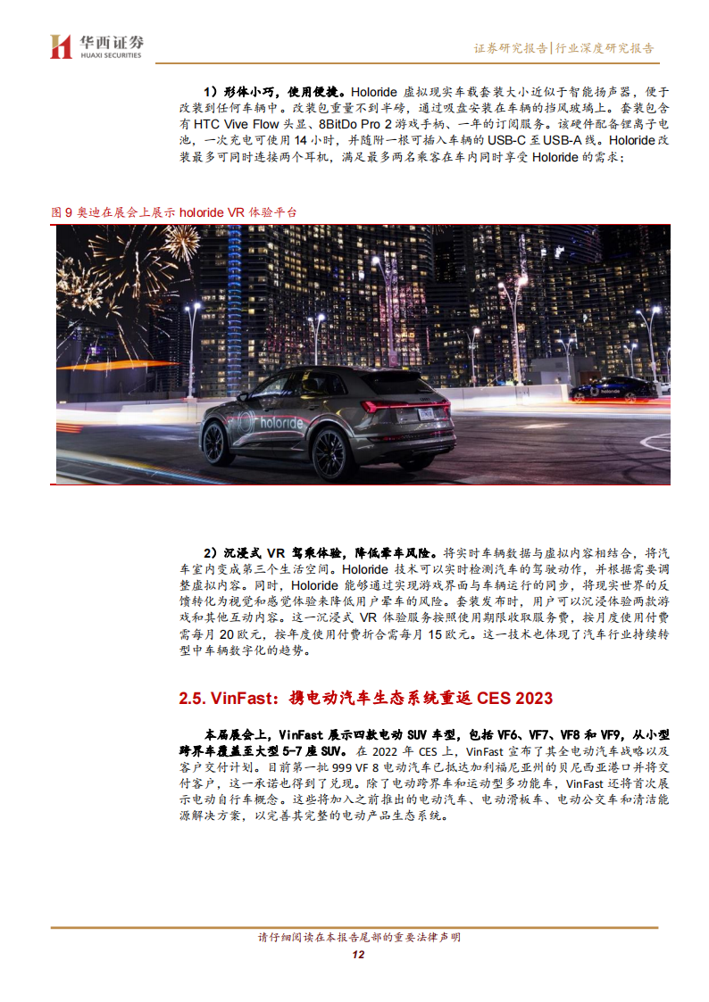 CES 2023专题报告：巨头汇集，汽车智能化加速_11.png