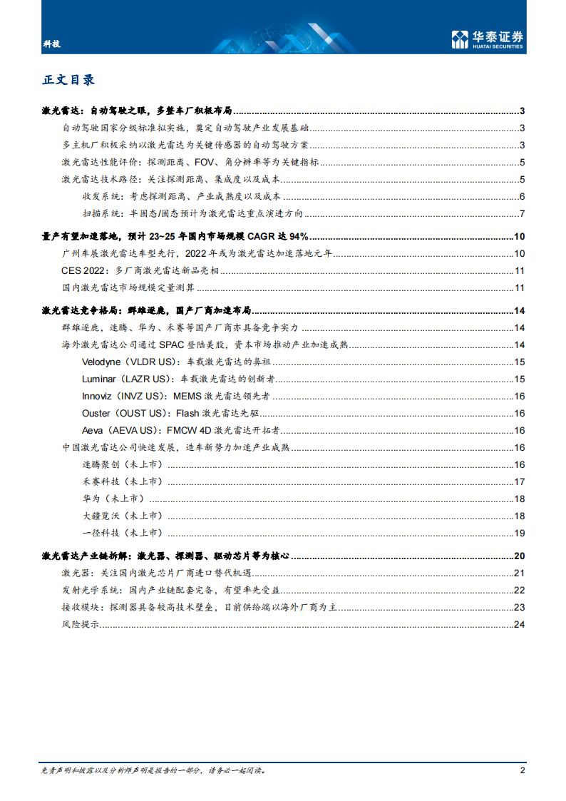 激光雷达行业专题研究：激光器、探测器、驱动芯片等为核心_01.png