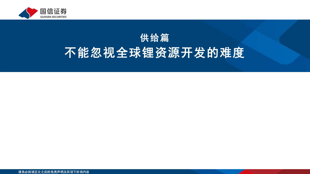 锂行业供需展望：2023年维持紧平衡格局，中长期供需矛盾缓解_04.png