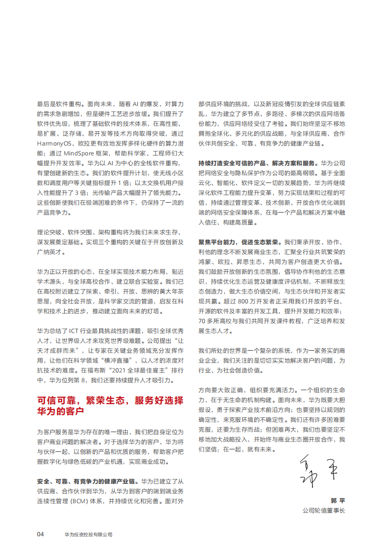 华为2021年年度报告-华为-2022-03-企业研究_05.png