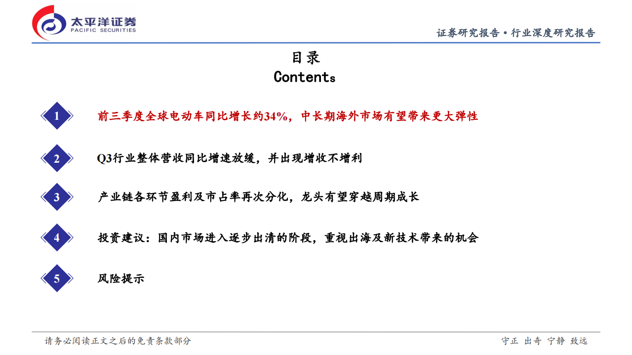 新能源汽车行业2023年三季报总结及投资机会展望：从季报见产业周期，重视中期底部机会_02.png