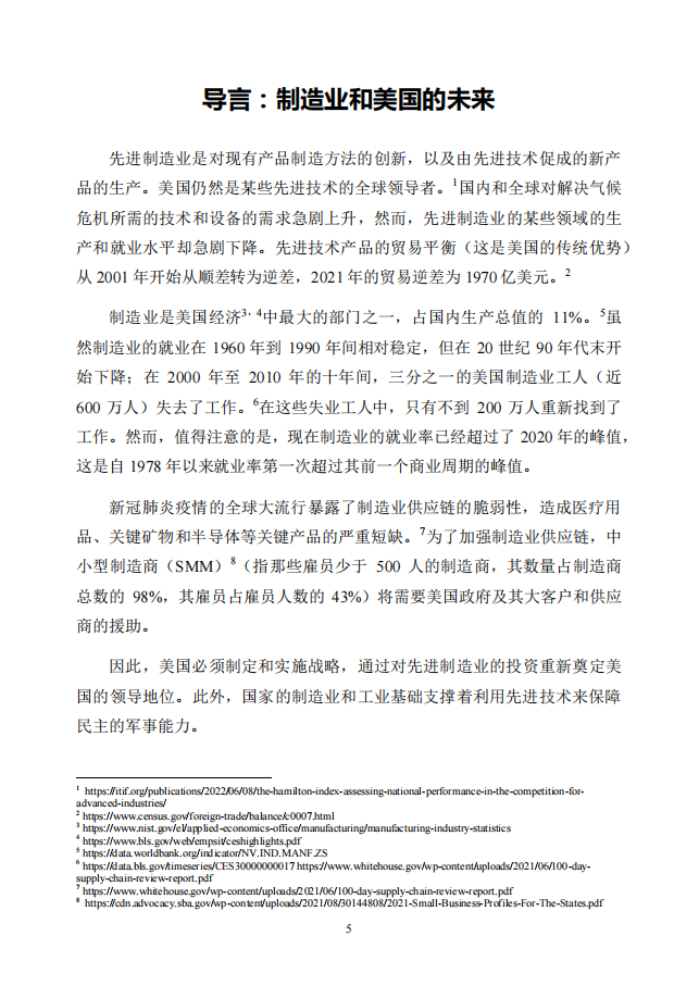 美国先进制造国家战略_09.png