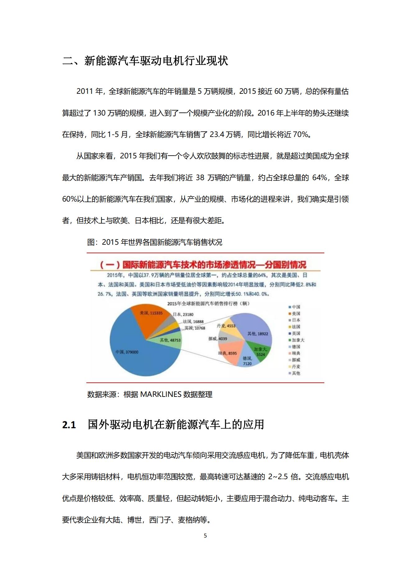 1、新能源驱动电机行业研究报告_04.jpg