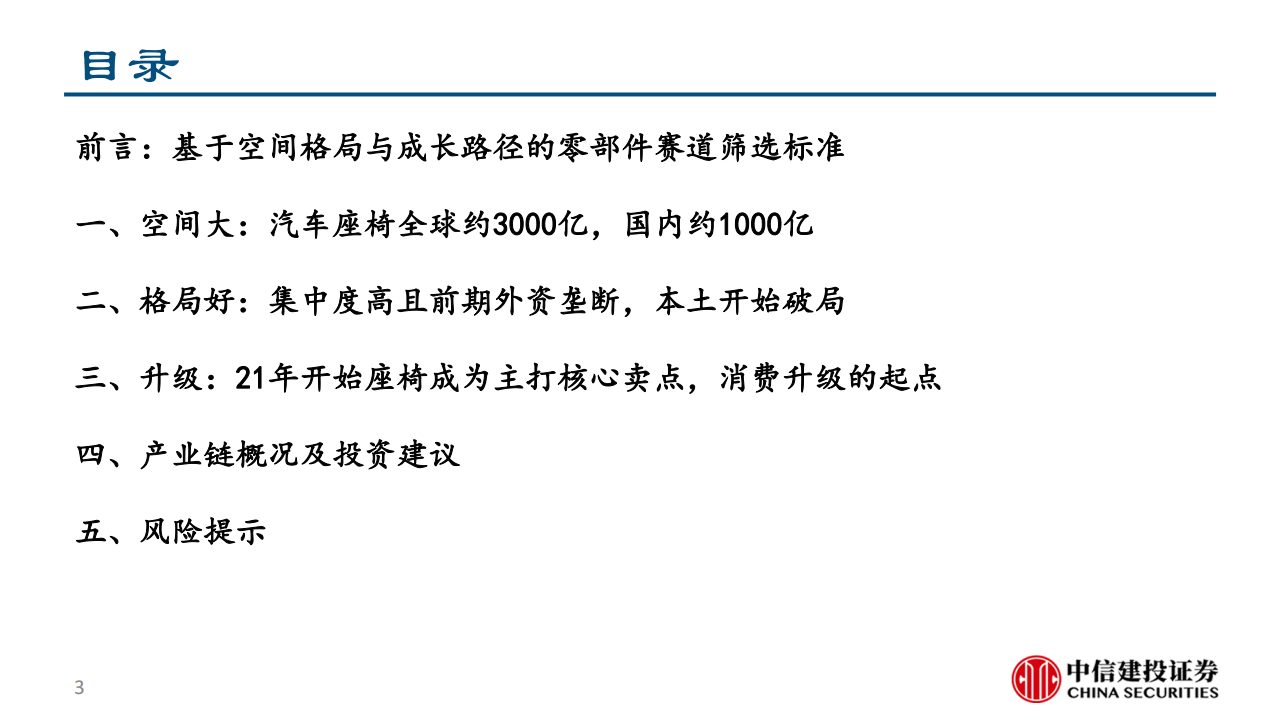 乘用车座椅行业研究：大空间本土破局与消费升级的同频共振-2022-08-零部件_02.png