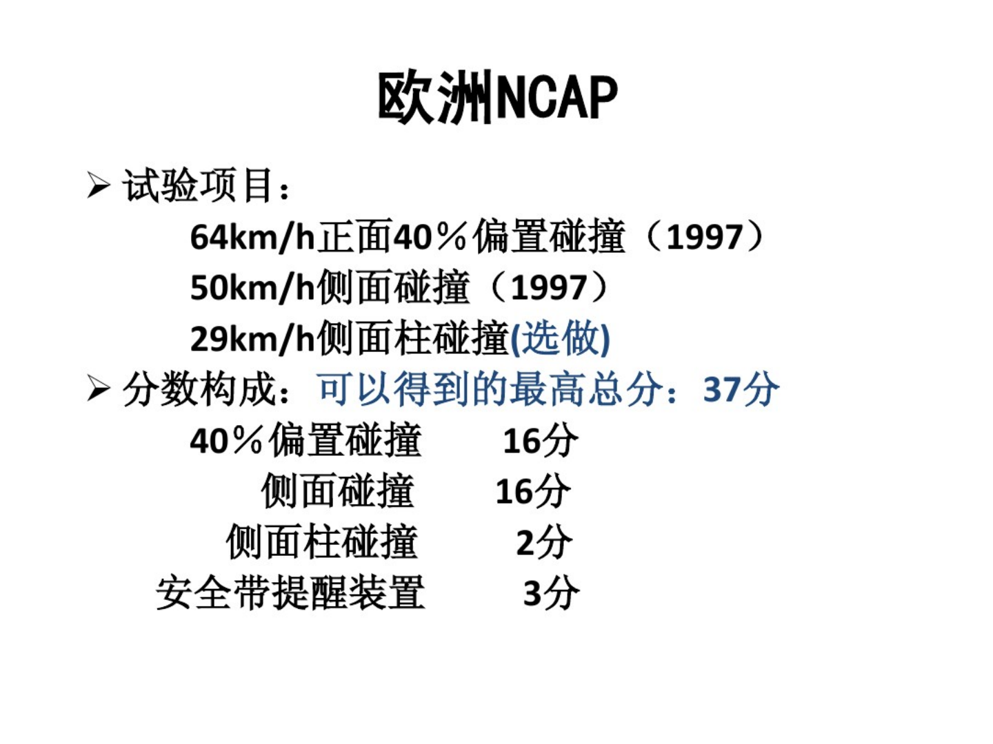 Euro NCAP欧洲新车安全评价规程-2022-08-技术资料_02.png