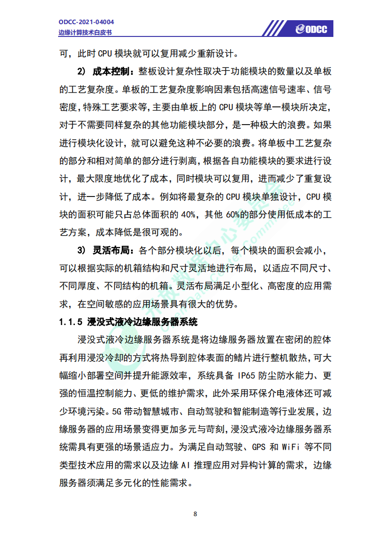 边缘计算技术白皮书-61页(1)_11.png