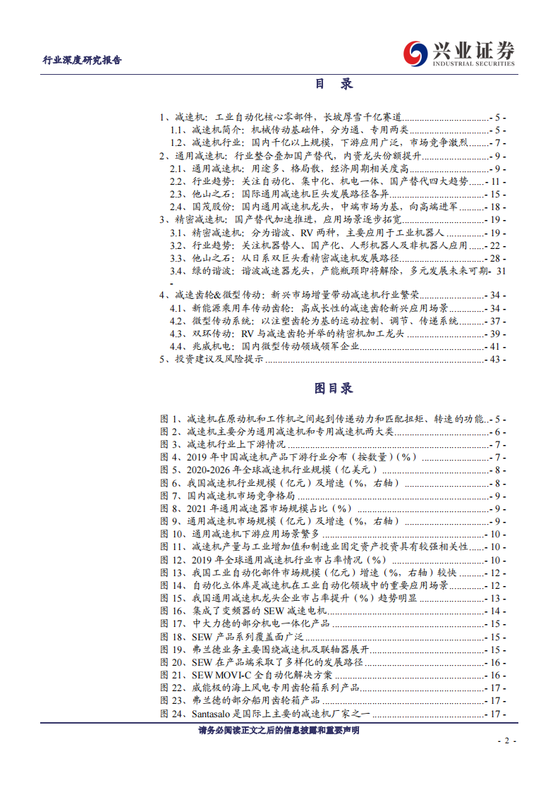 减速机行业深度研究：工业自动化核心赛道，复苏将至、国产化加速、增量市场可期_01.png