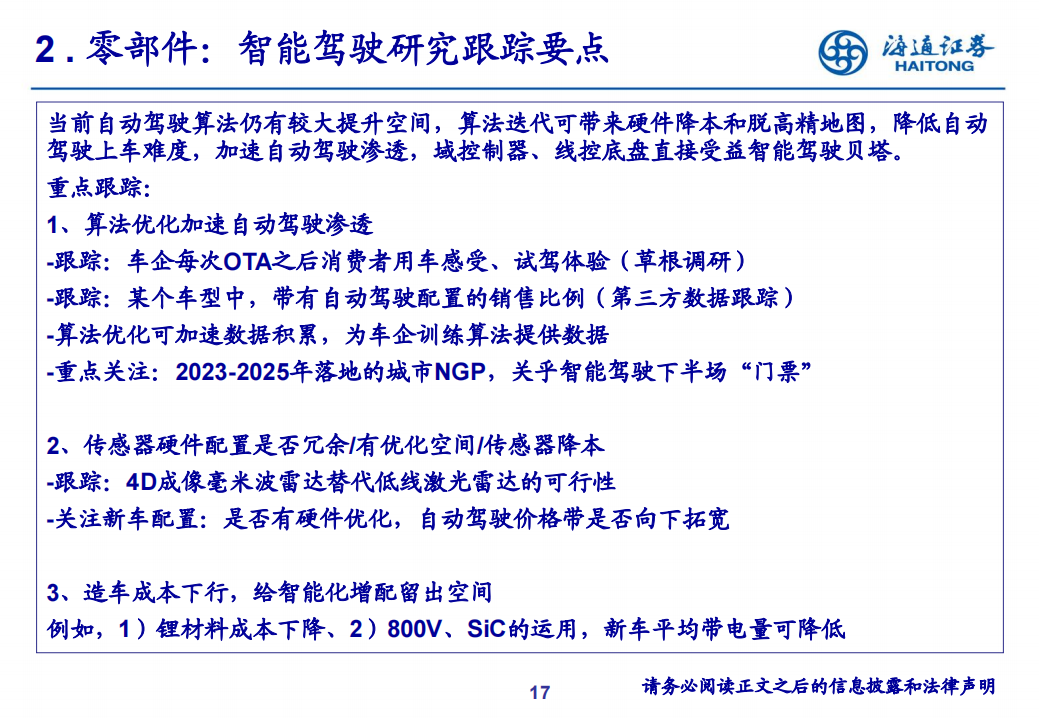 汽车行业研究框架_16.png