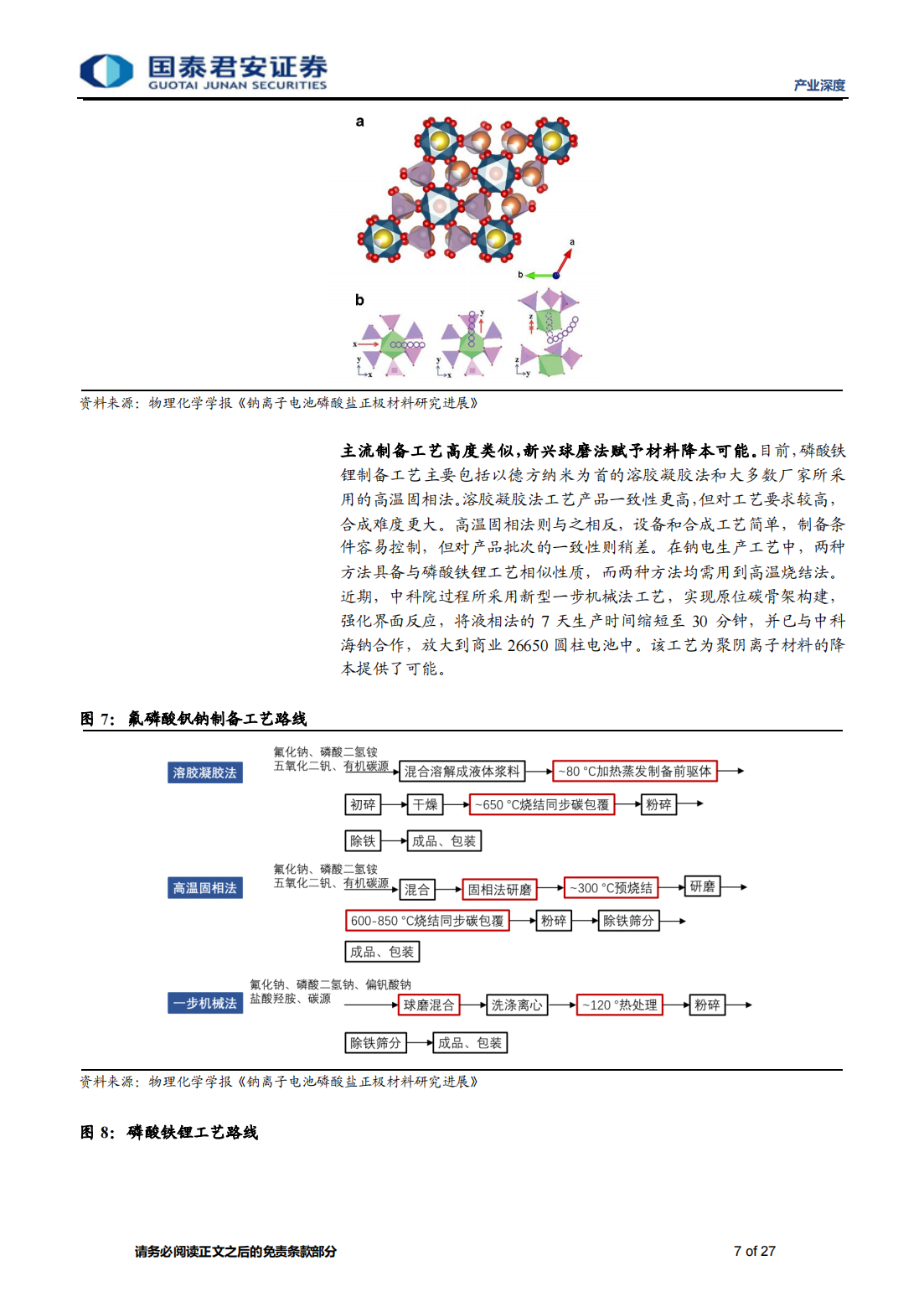 钠离子电池专题报告：层状钠电路线抢夺先机，上游电解二氧化锰弹性显著_06.png