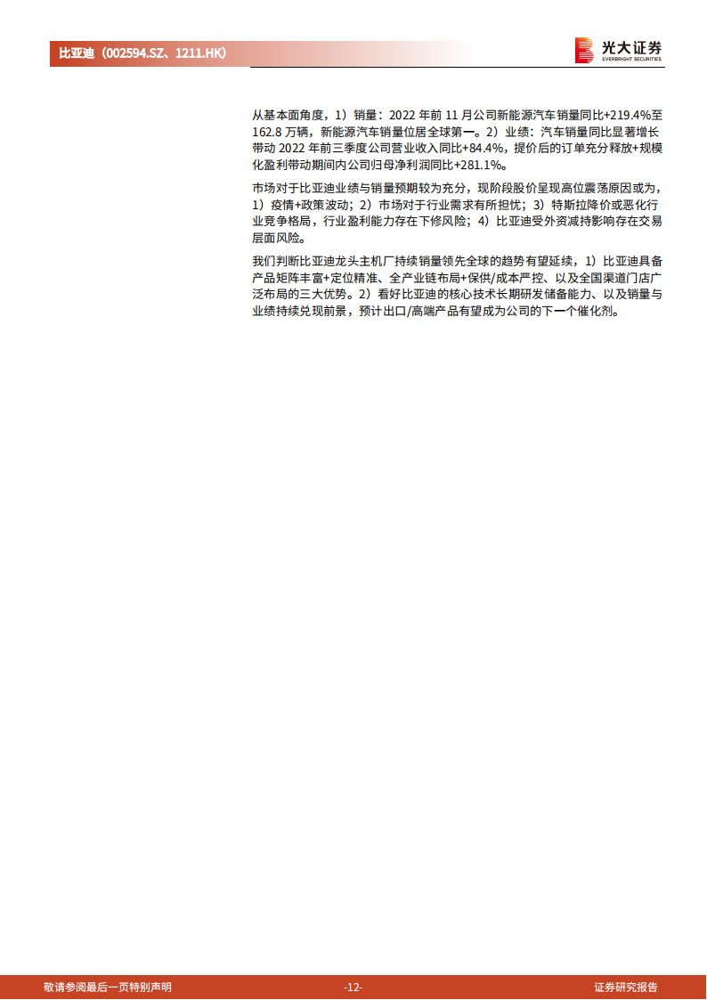 比亚迪（002594）研究报告：笃行致远，变革于浪潮之巅_11.png