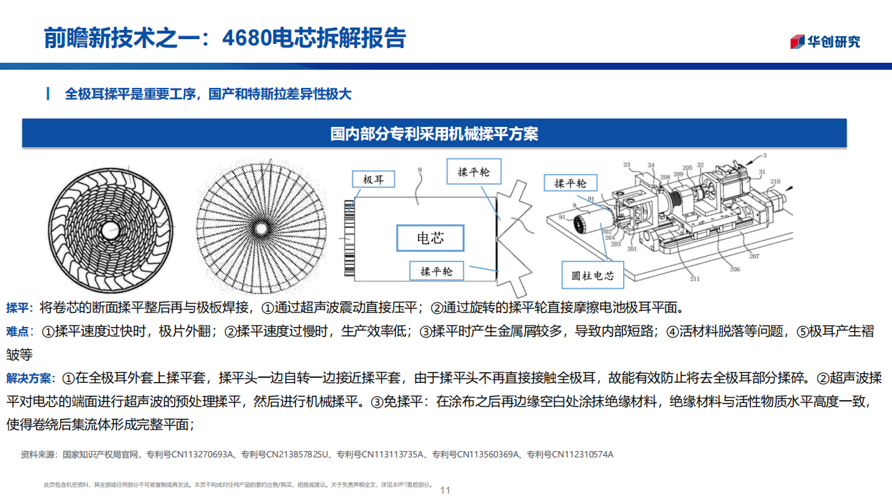 4680电芯拆解报告-2022-09-零部件_10.png