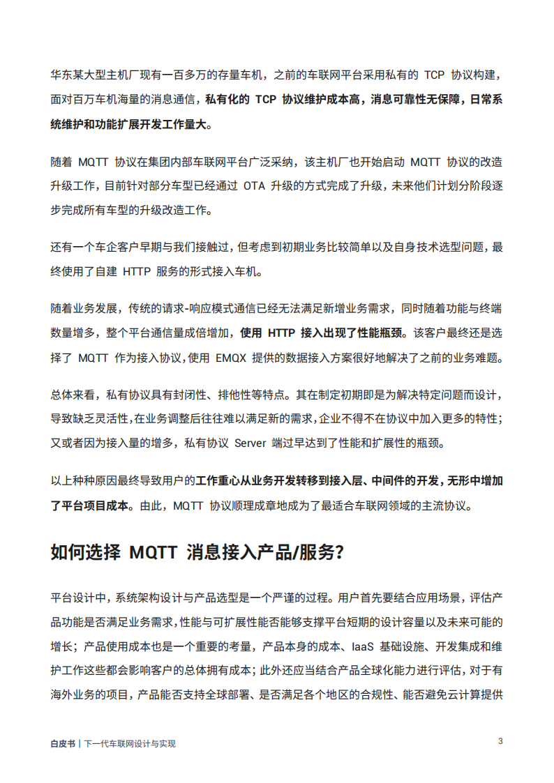 从平台架构、数据采集到消息传输、安全通信的全方位技术手册：下一代车联网设计与实现_08.png