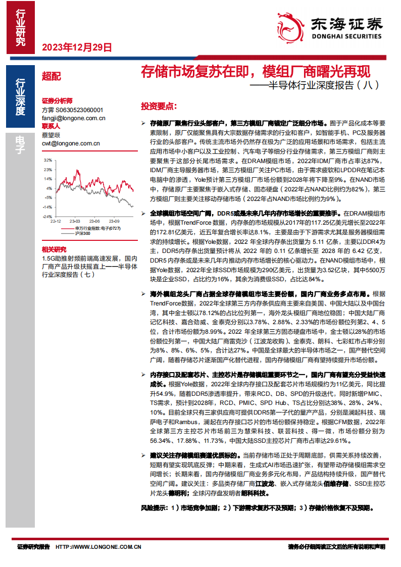 半导体存储行业专题报告：存储市场复苏在即，模组厂商曙光再现_00.png