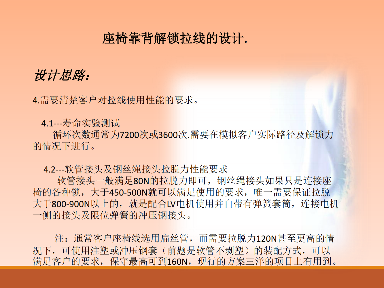 汽车座椅拉线开发经验分享_12.png