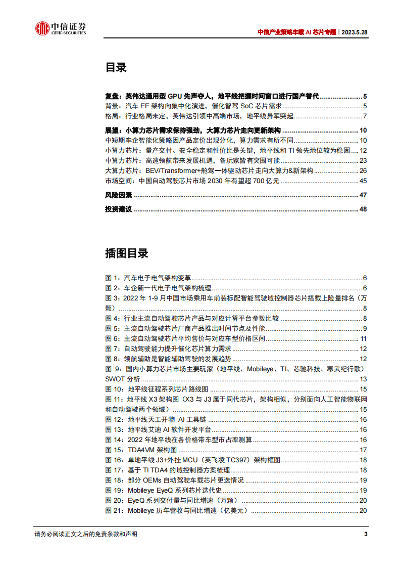 自动驾驶芯片行业研究：中央计算、大模型与领航辅助引领新一轮创新_02.png