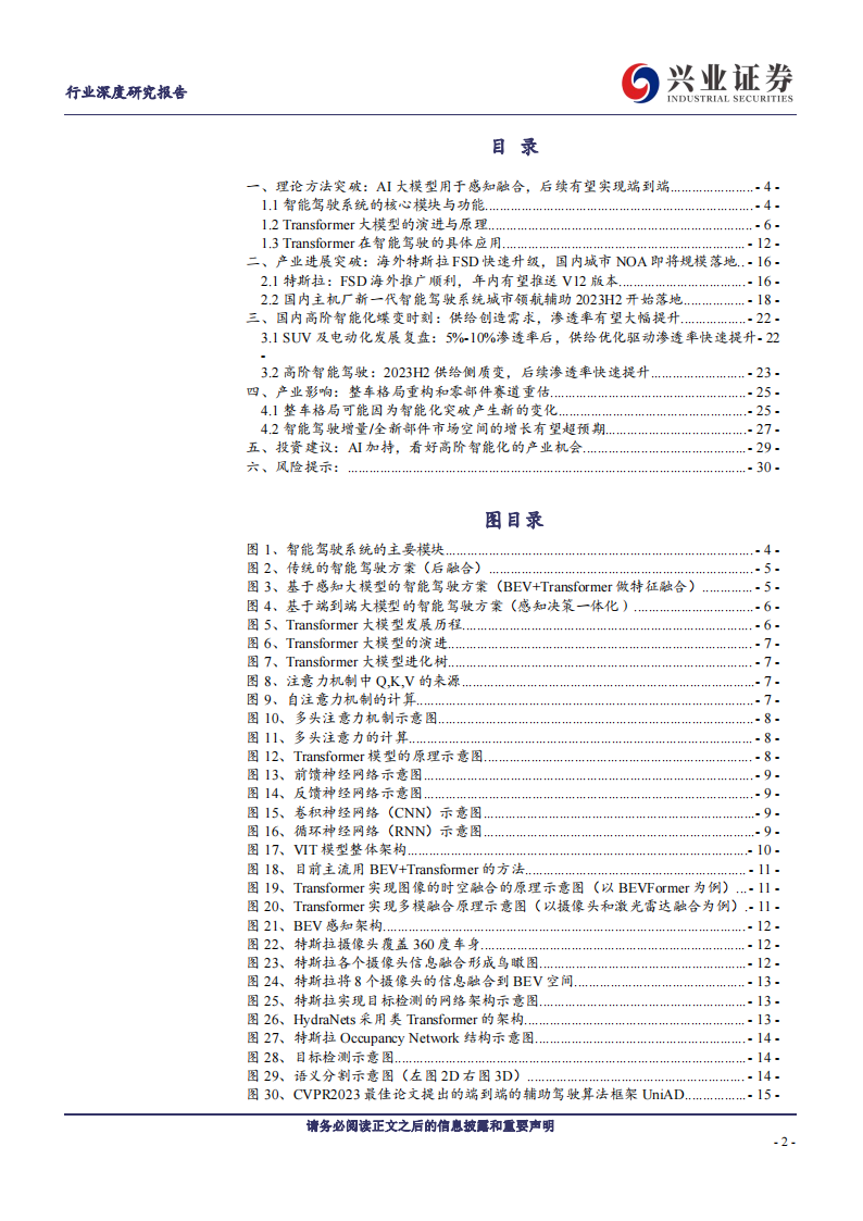 汽车行业专题报告：AI加持+城市NOA落地，高阶智能化迎来蝶变时刻_01.png