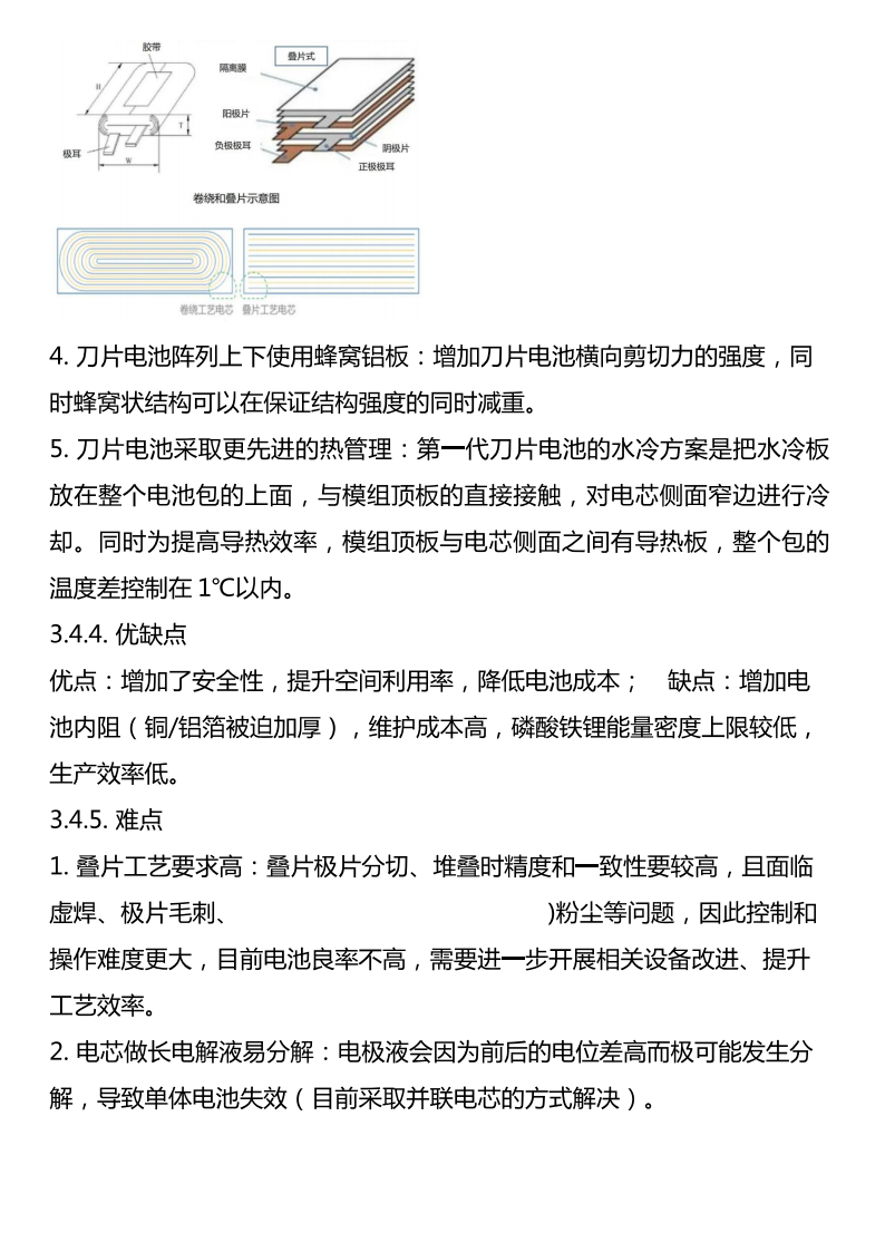 电池技术升级之四：电池系统结构优化-2022-05-技术资料_04.png