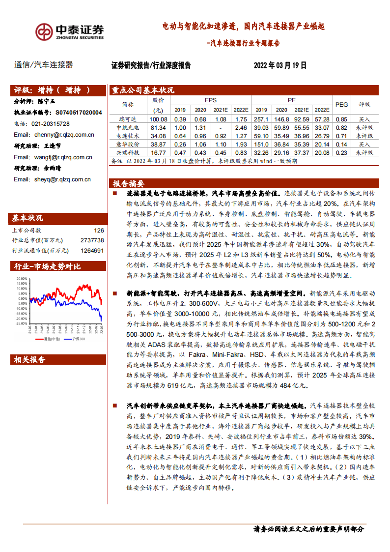 汽车连接器行业深度报告：电动与智能化加速渗透，国内产业迎来崛起机遇_00.png