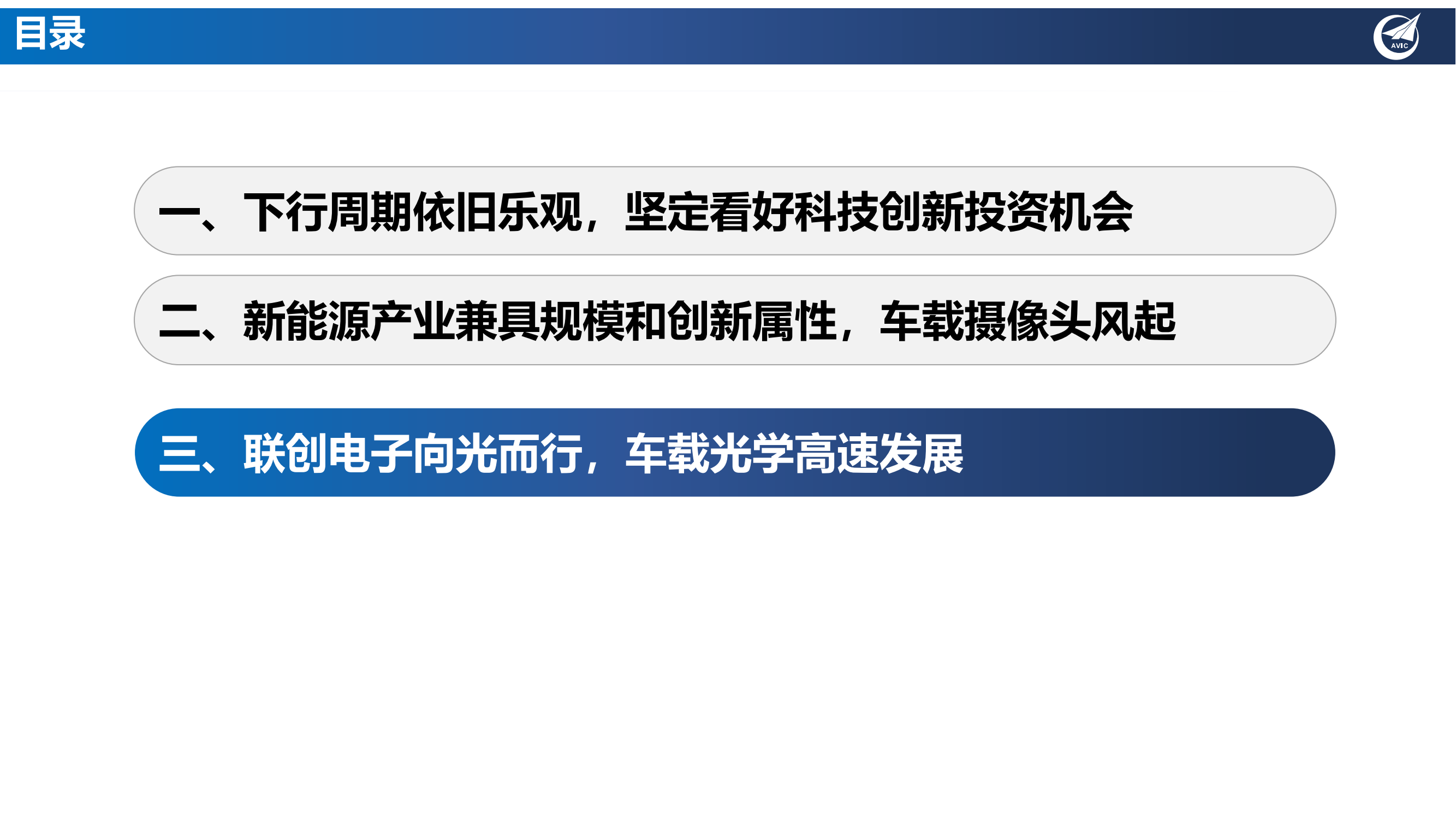 摄像头行业点评：三大原因对科技创新保持乐观，看好车载摄像头行业机会_16.png