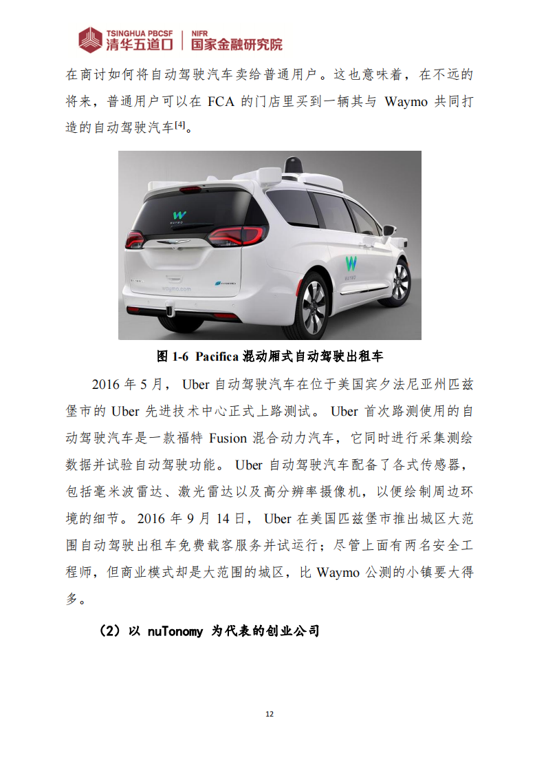 人工智能在自动驾驶研发中的应用_15.png