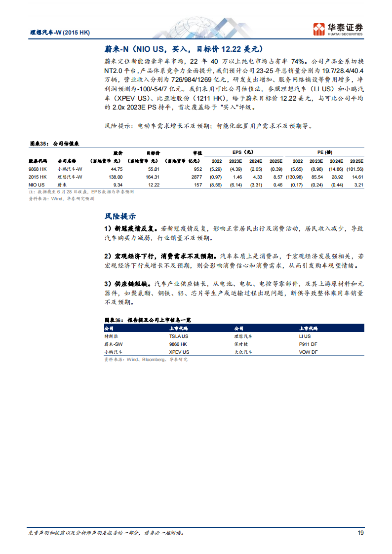 汽车行业专题研究：造车新势力，平台化降本，NOA升级_18.png