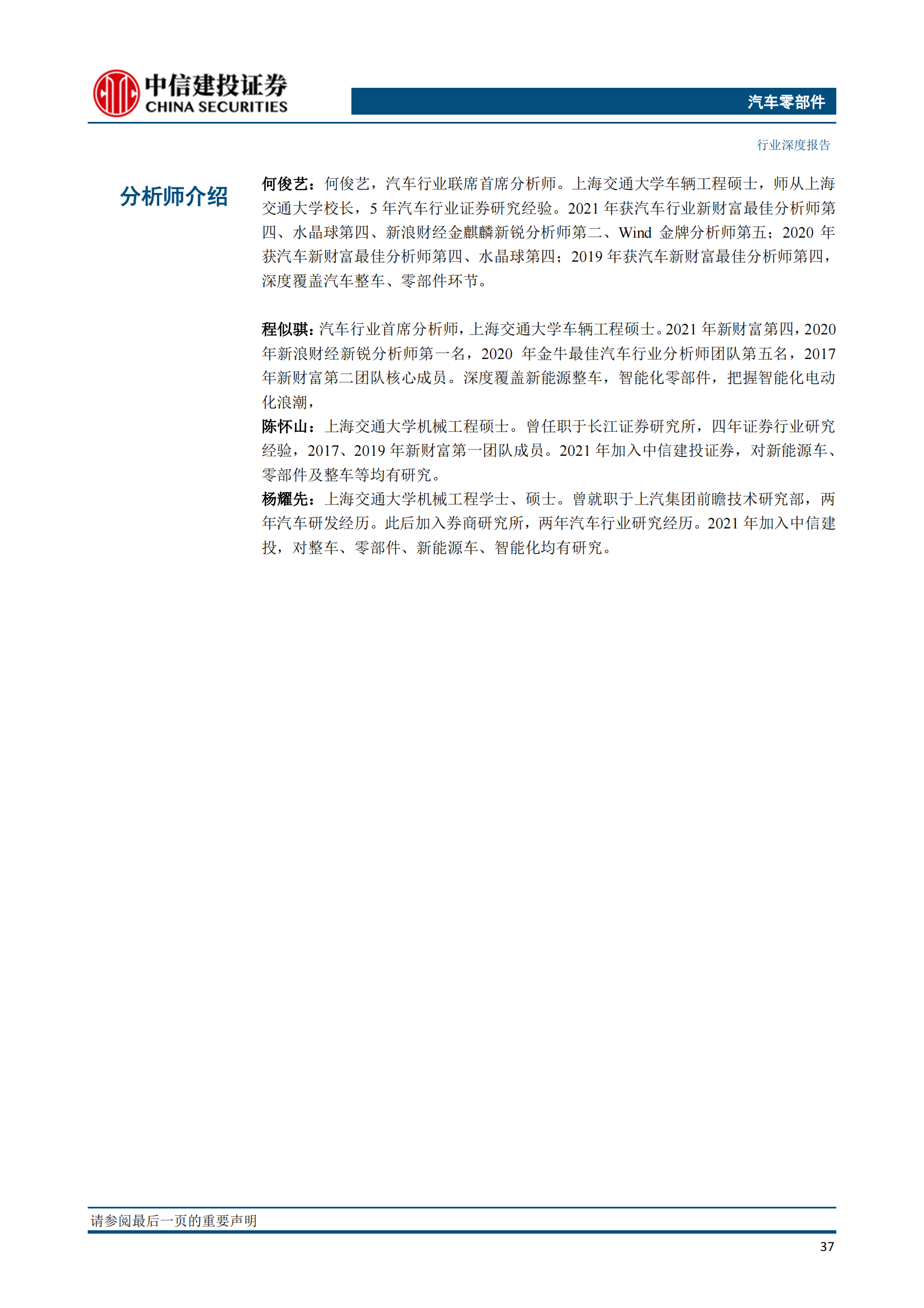 新能源汽车热管理技术专题研究：特斯拉解决方案迭代启示_38.png