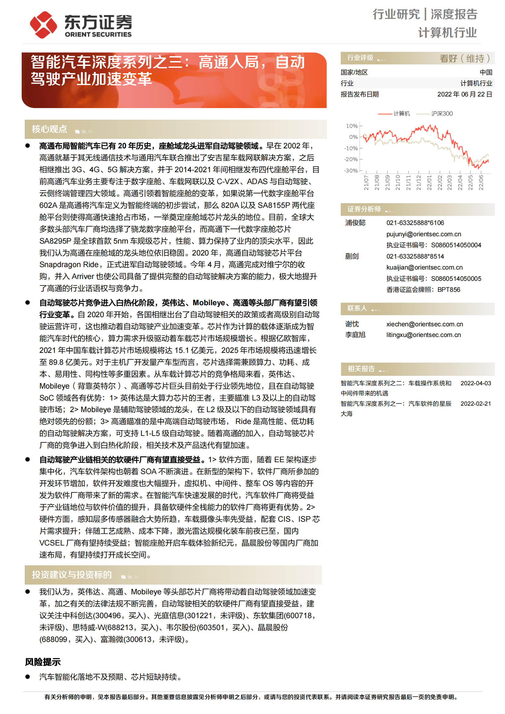 汽车自动驾驶行业专题报告：高通入局，自动驾驶产业加速变革_00.png