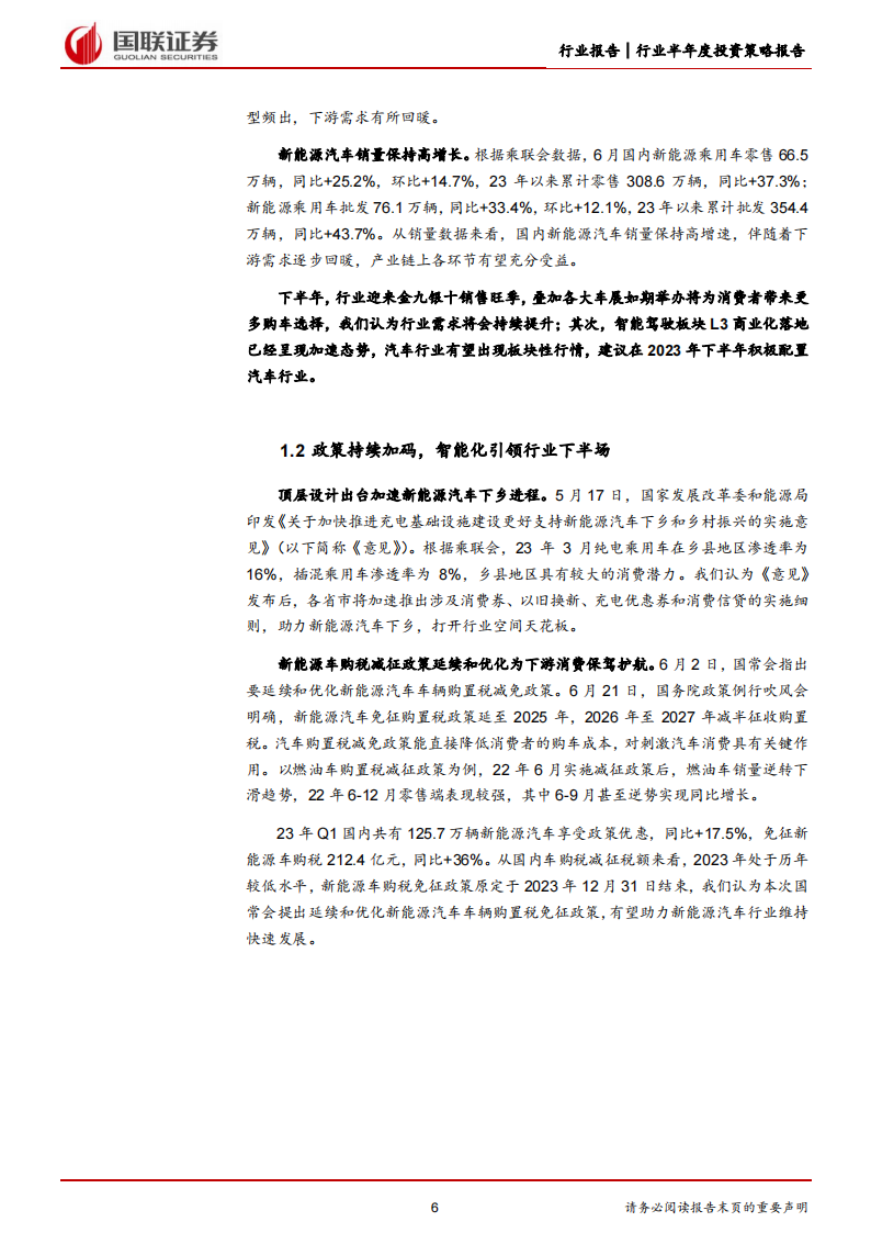 汽车行业2023年中期策略：聚焦以智能化为首的技术升级投资机遇_05.png