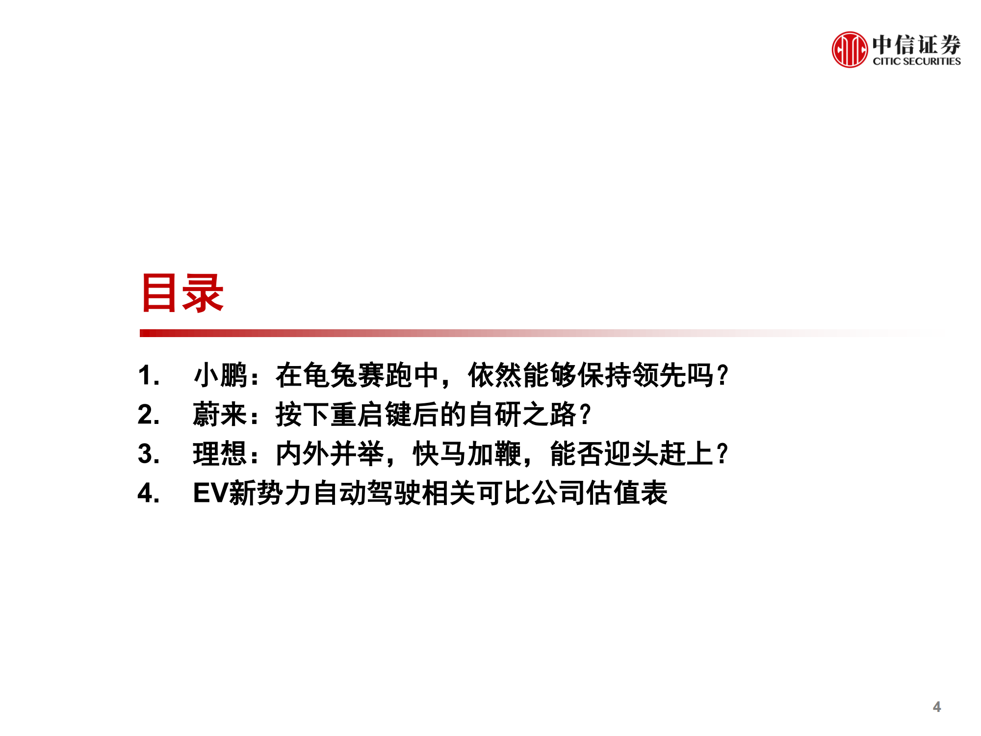 小鹏，蔚来，理想国产EV新势力的自动驾驶方案_04.png