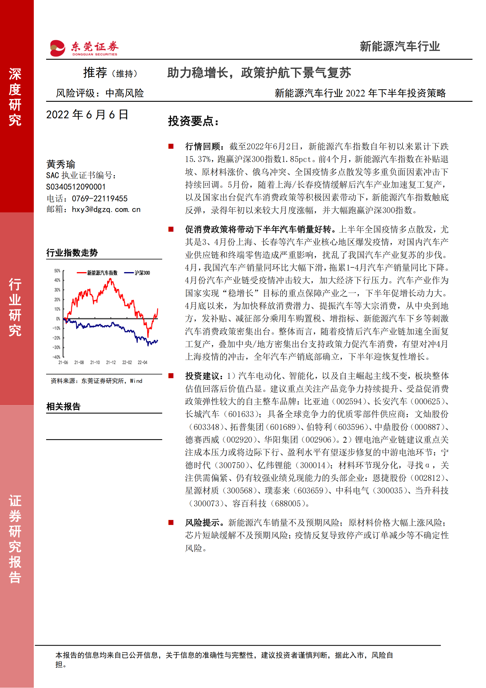 2022下半年新能源汽车行业投资策略研究报告_00.png