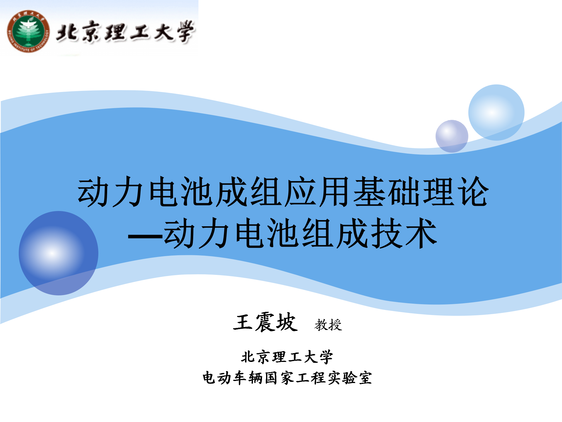 【焉知&希迈】2.动力电池成组应用基础理论-动力电池基本概念_01.png