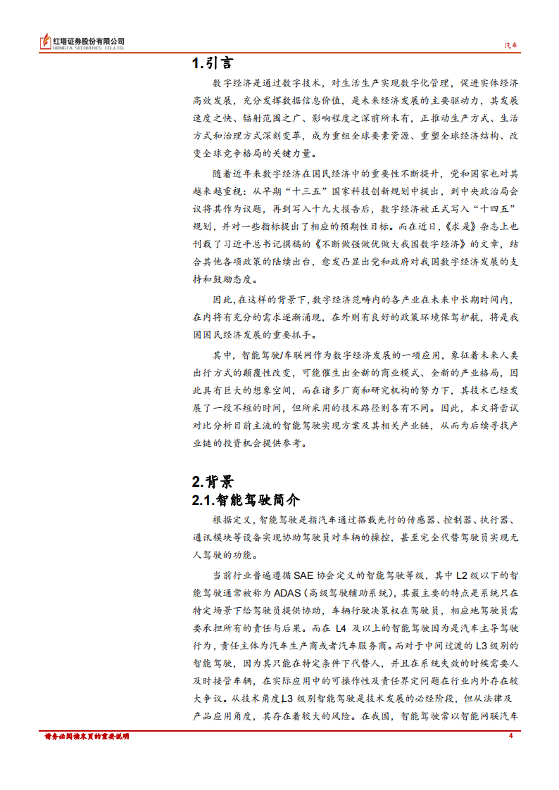 汽车自动驾驶技术路径对比分析_03.png