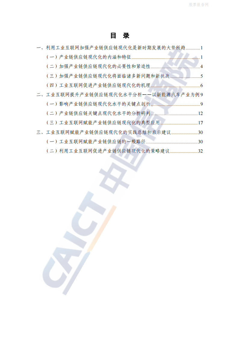 工业互联网提升产业链供应链现代化水平：新能源汽车(2022年)-2022-06-新能源_03.png