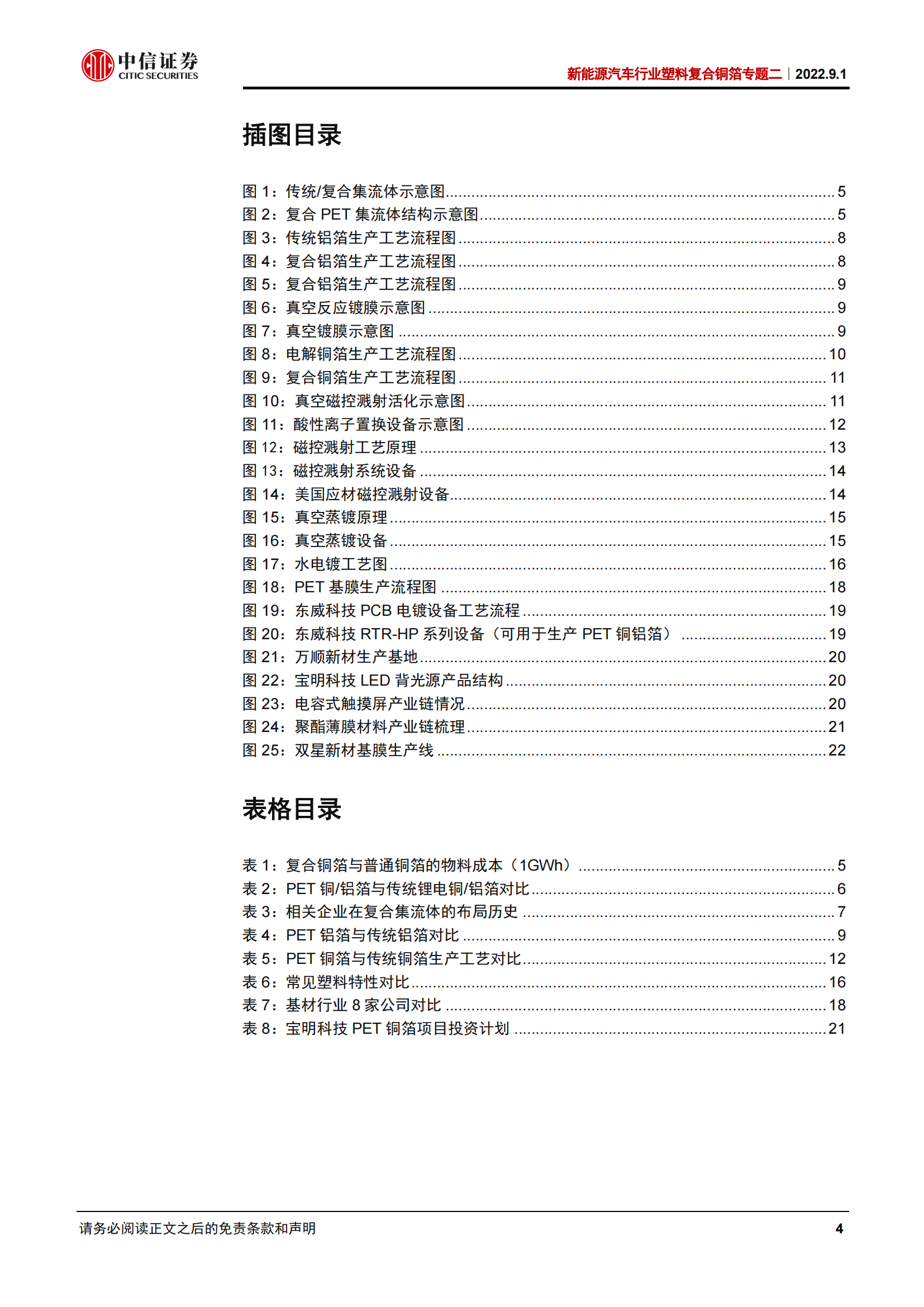 新能源汽车行业塑料复合铜箔专题研究：复合集流体，工艺与材料推动新技术发展_03.png