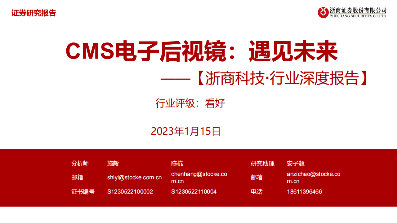 汽车电子后视镜CMS行业研究：遇见未来_00.png