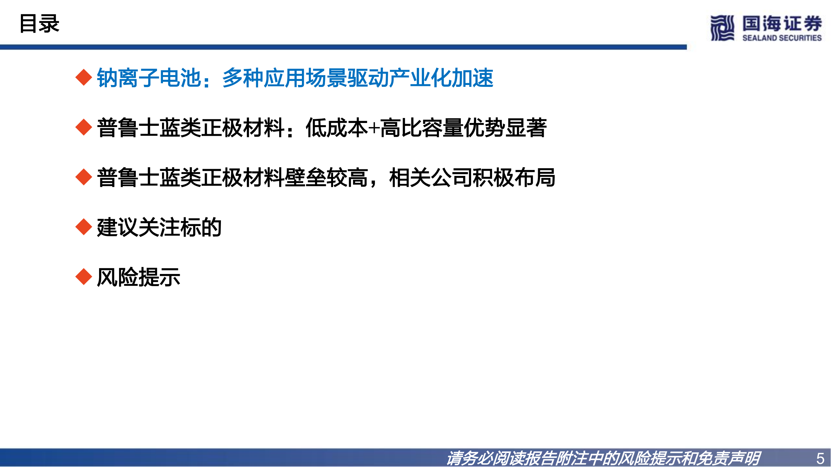 基础化工：钠离子电池材料深度报告之一：普鲁士蓝类正极材料未来可期_04.png