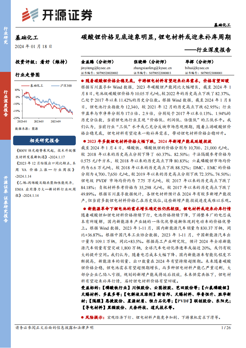 锂电材料行业专题报告：碳酸锂价格见底迹象明显，锂电材料或迎来补库周期_00.png