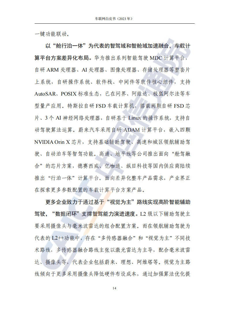 2023年车联网行业白皮书_19.png