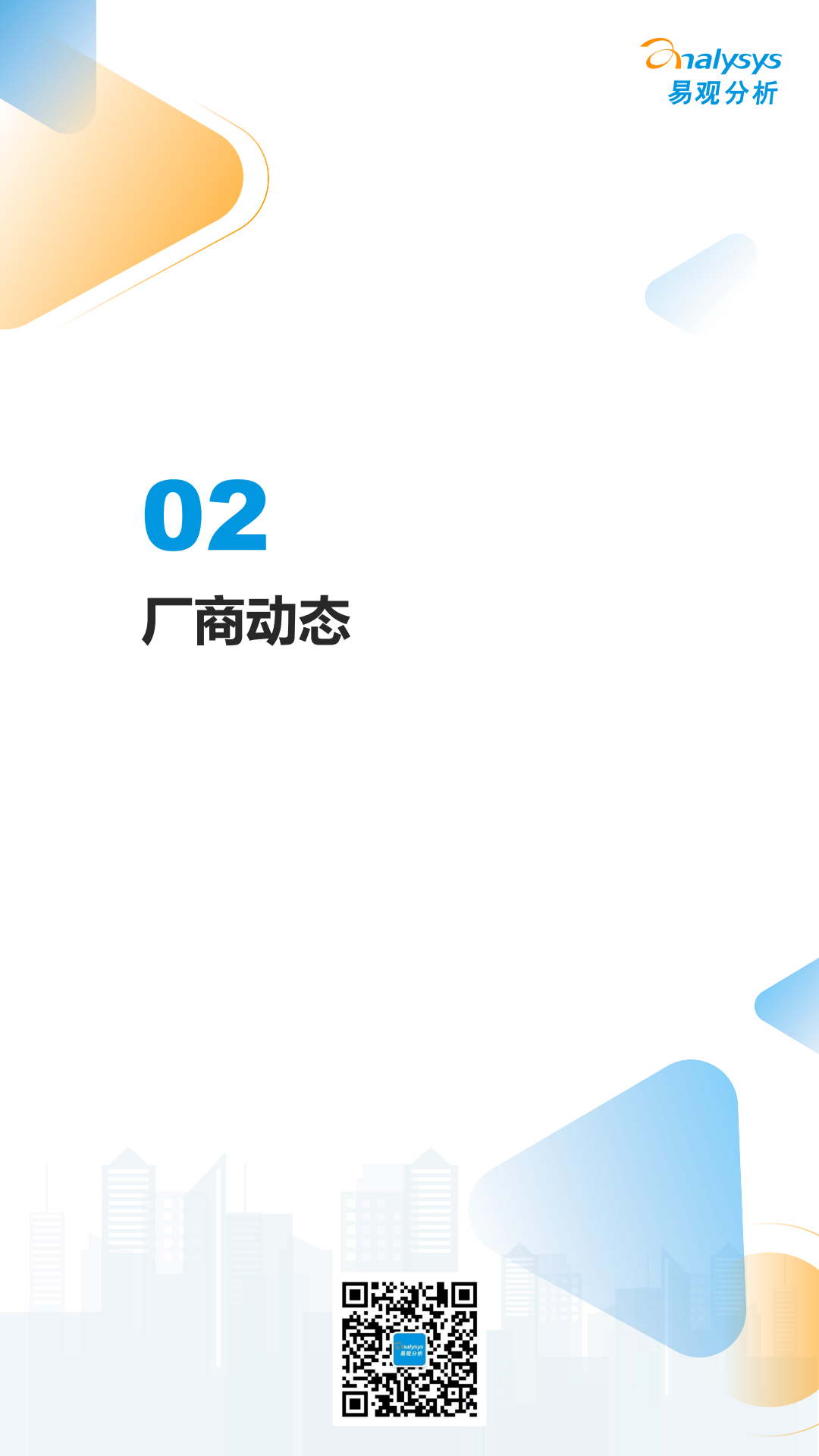 易观分析：中国汽车智能网联领域月度观察2022年9月_07.png