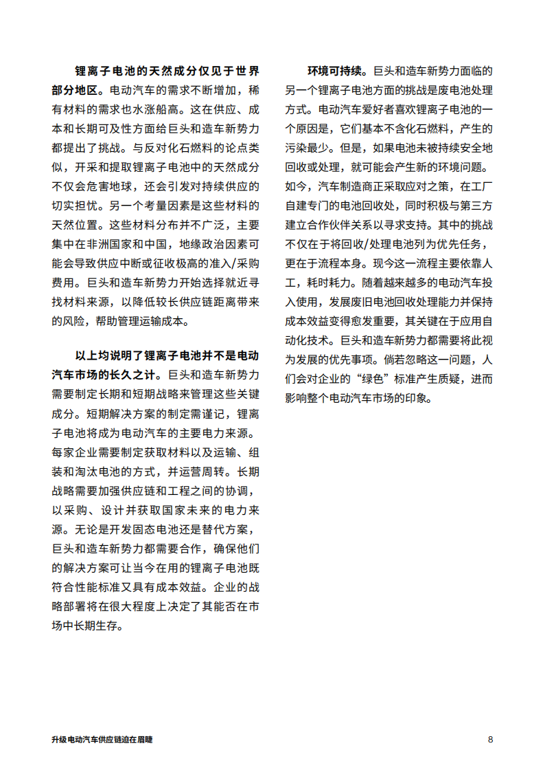 埃森哲：升级电动汽车供应链迫在眉睫_07.png