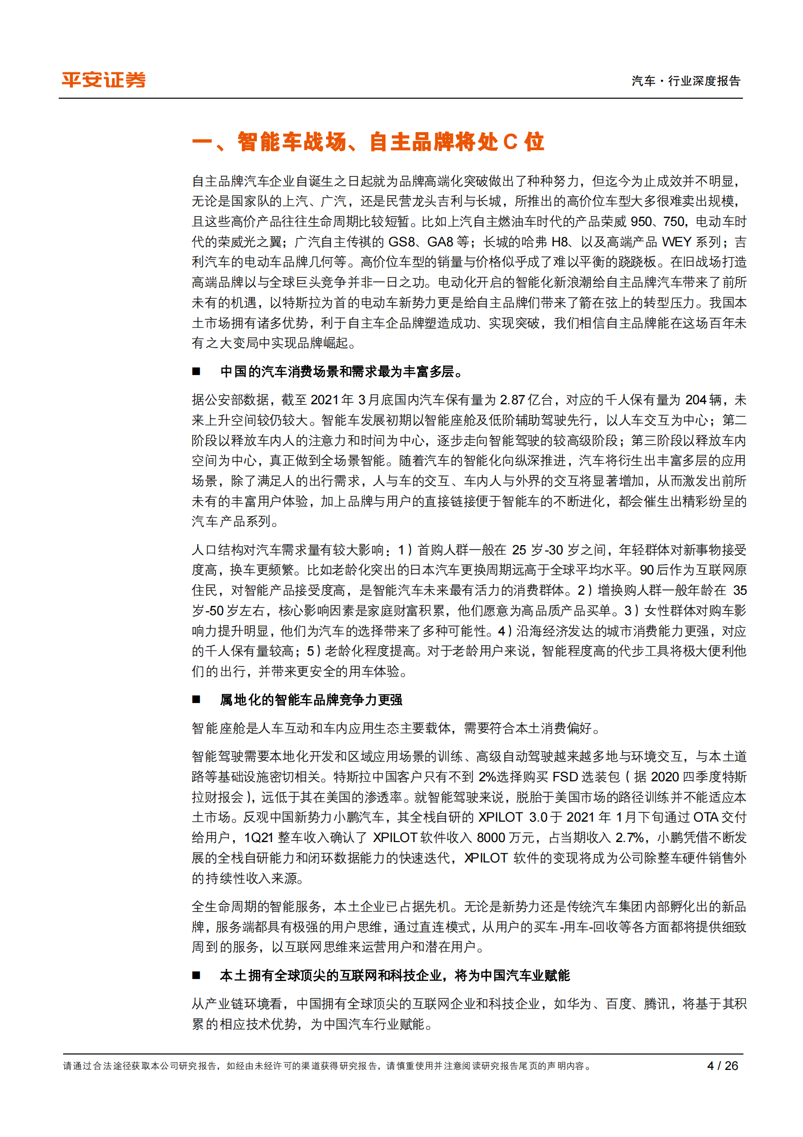 汽车产业前瞻分析：软件逐渐大于硬件，OEM紧握产品定义权_03.png