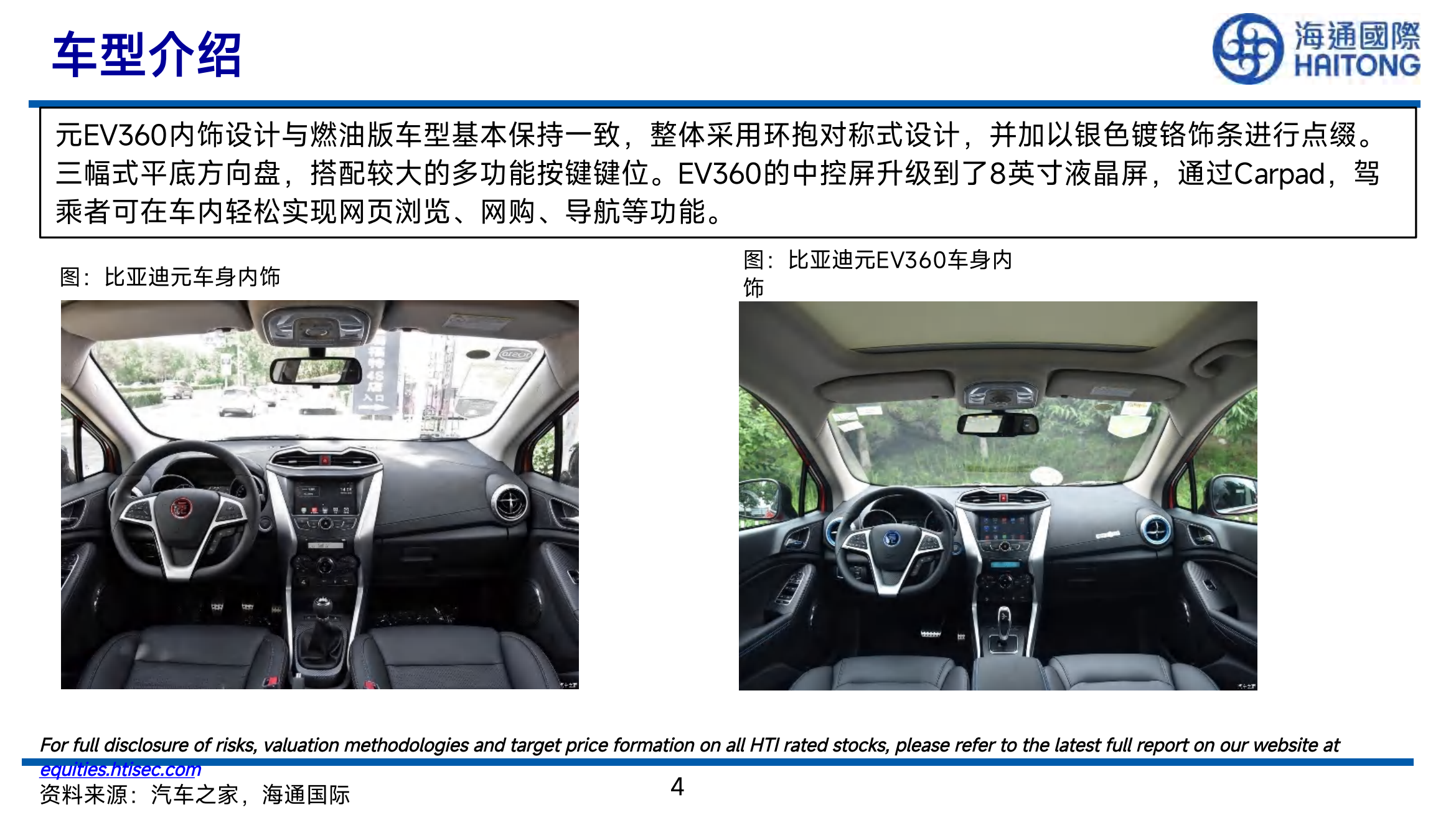 汽车行业专题报告：比亚迪“元”细化拆解_03.png
