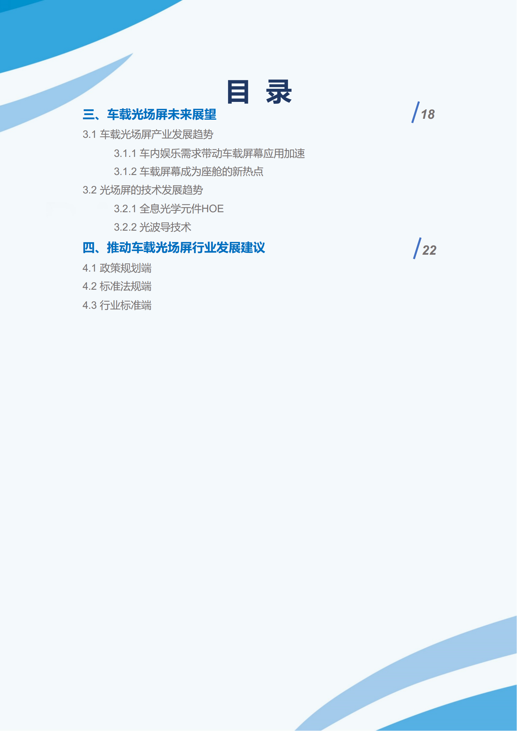 车载光场屏白皮书_02.png