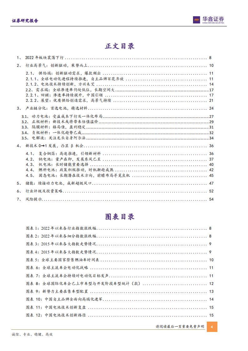 新能源汽车行业策略报告：寻找新平衡，拥抱高景气与新技术_03.png