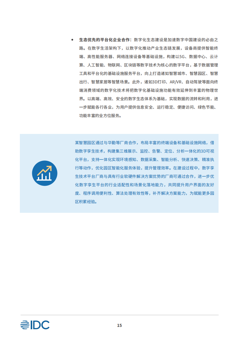 夯实数字化基础设施迈向未来智能世界白皮书_16.png