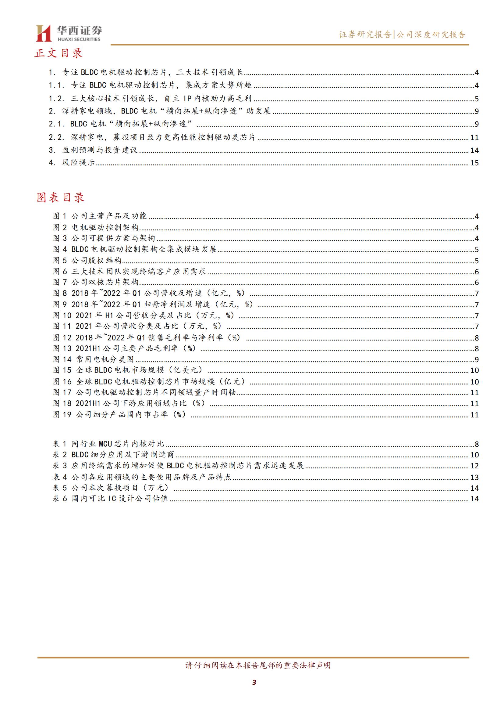 峰岹科技（688279）研究报告：专注BLDC电机驱动控制芯片，三大核心技术引领成长_02.jpg