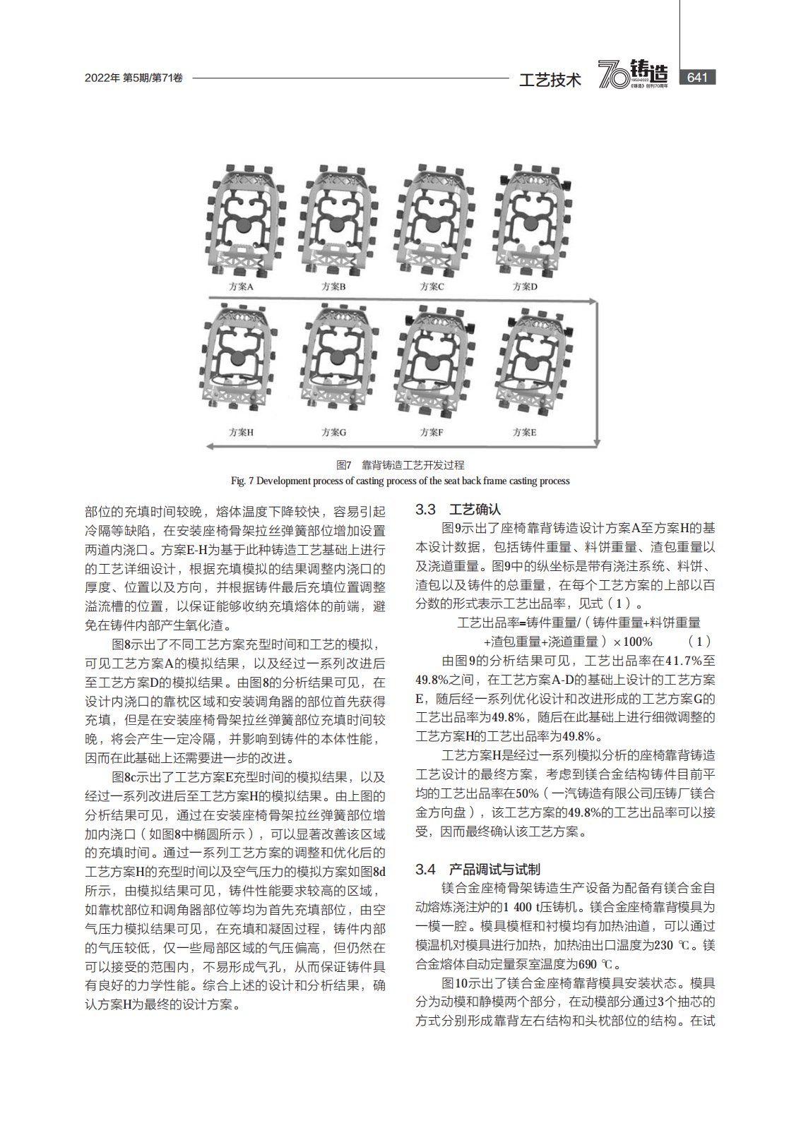 乘用车镁合金座椅靠背的开发与应用_04.png