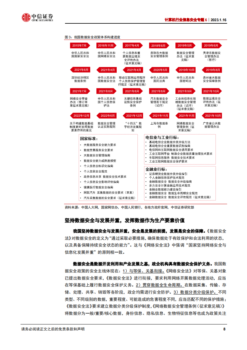 信息安全行业研究：数据安全，信息安全新增长极_07.png