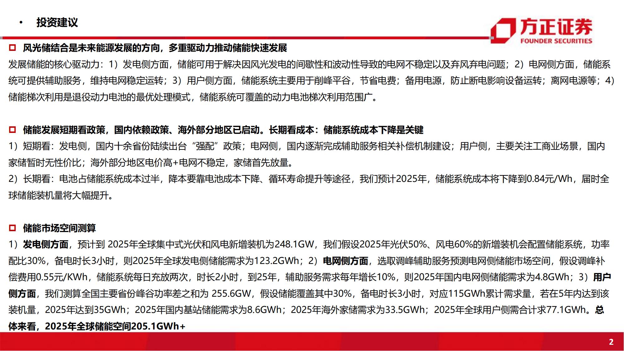 储能行业162页深度研究报告：风光普及必由之路，爆发将至群雄逐鹿_01.jpg