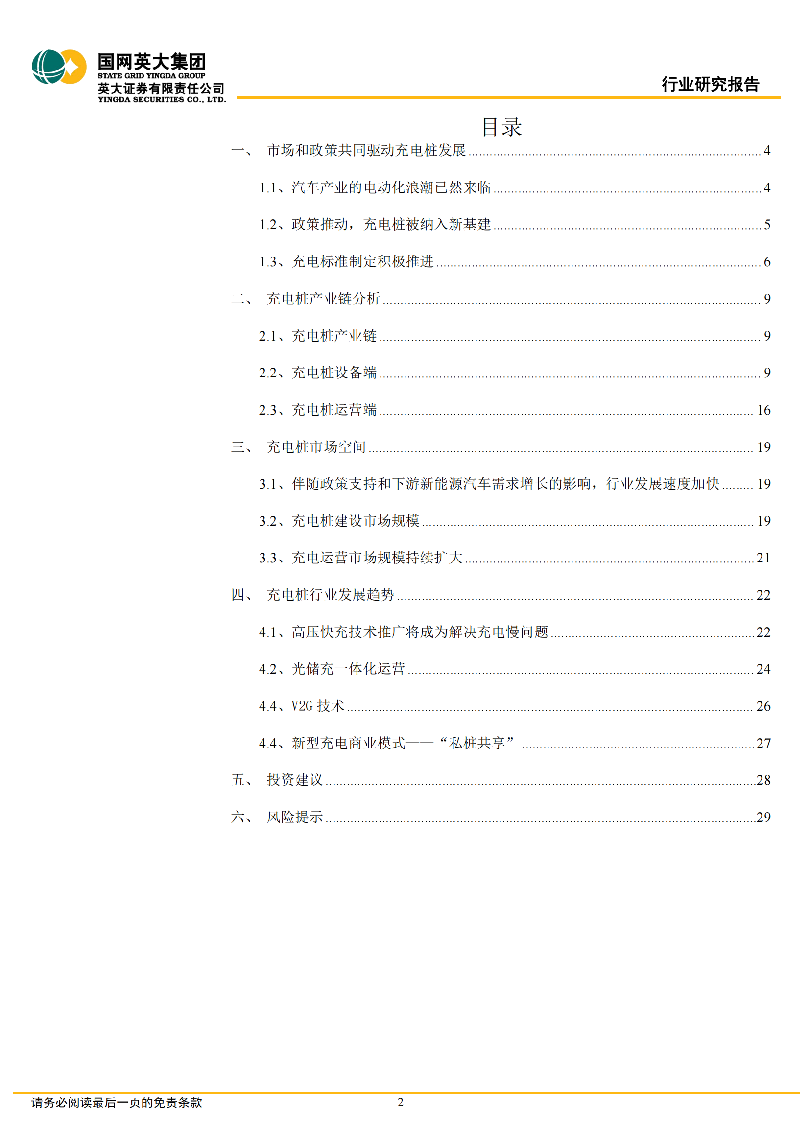 充电桩行业深度研究报告：市场和政策双重驱动，充电桩市场空间持续扩大_01.png